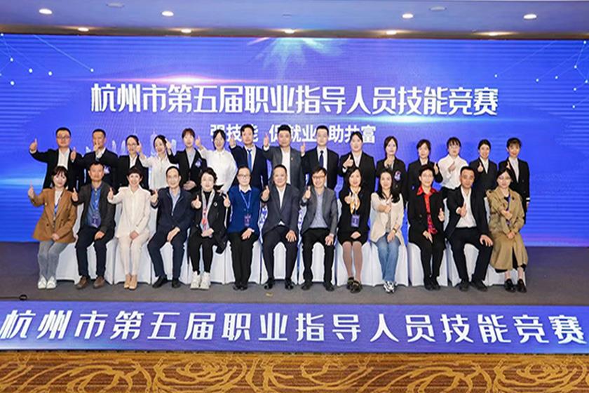 Build an arena for training and fighting! The 5th Hangzhou Vocational Guidance Personnel Skill Contest was successfully held
