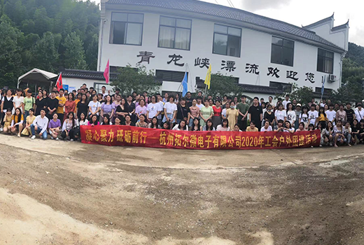 杭州拓尔微2020年工会户外团建活动