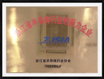 Zhejiang semiconductor industry innovative enterprises