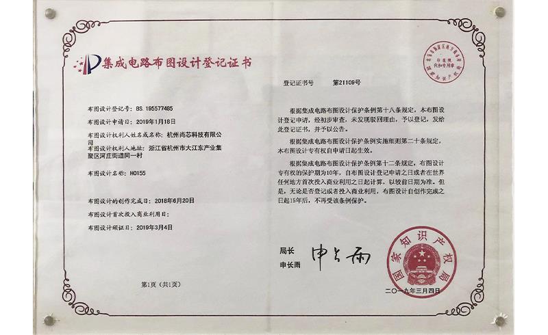 Registration certificate of integrated circuit step design