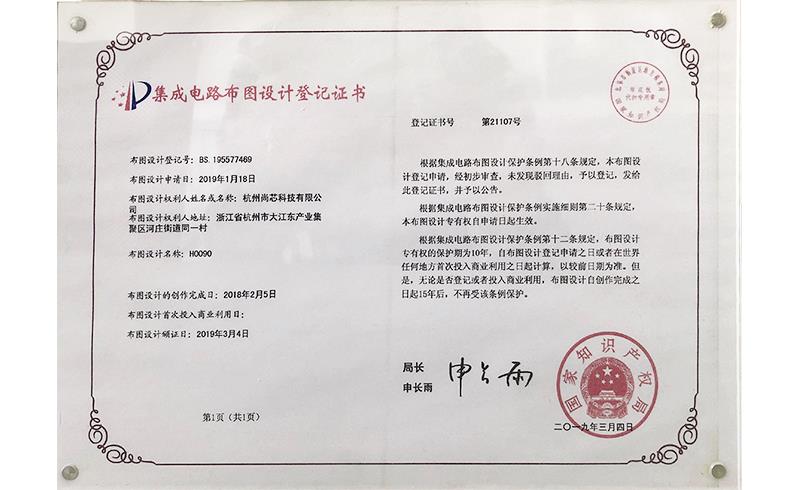 Registration certificate of integrated circuit step design